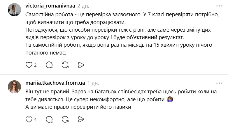 "Это же прикол? В чем суть вашей работы?" Украинцы поспорили из-за резкого замечания ученика в адрес репетитора
