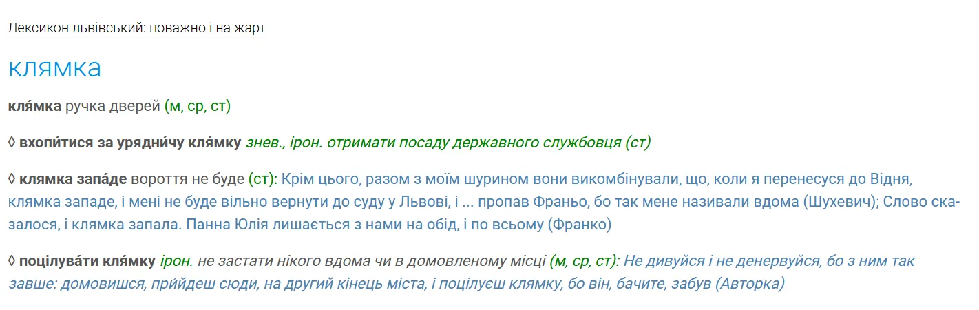 Що таке "клямка" і навіщо її цілують: пояснення цікавого українського фразеологізму