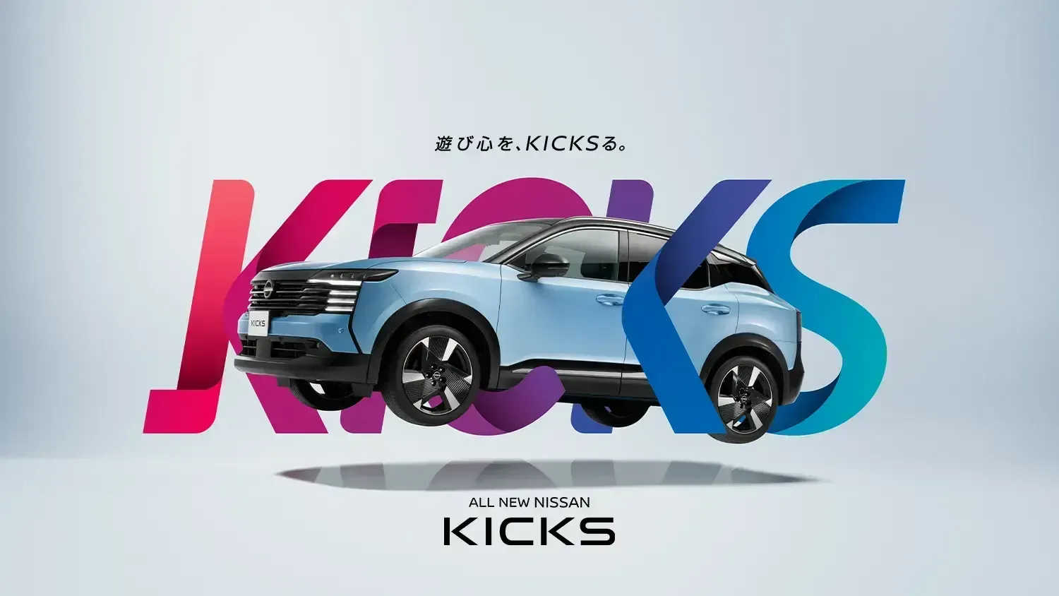 Nissan Kicks.