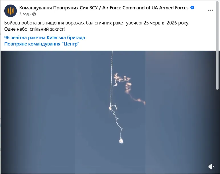 У ПС ЗСУ показали, як російські ракети збивали над столицею.