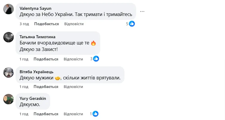 Українці з вдячністю відреагували на роботу сил ППО.
