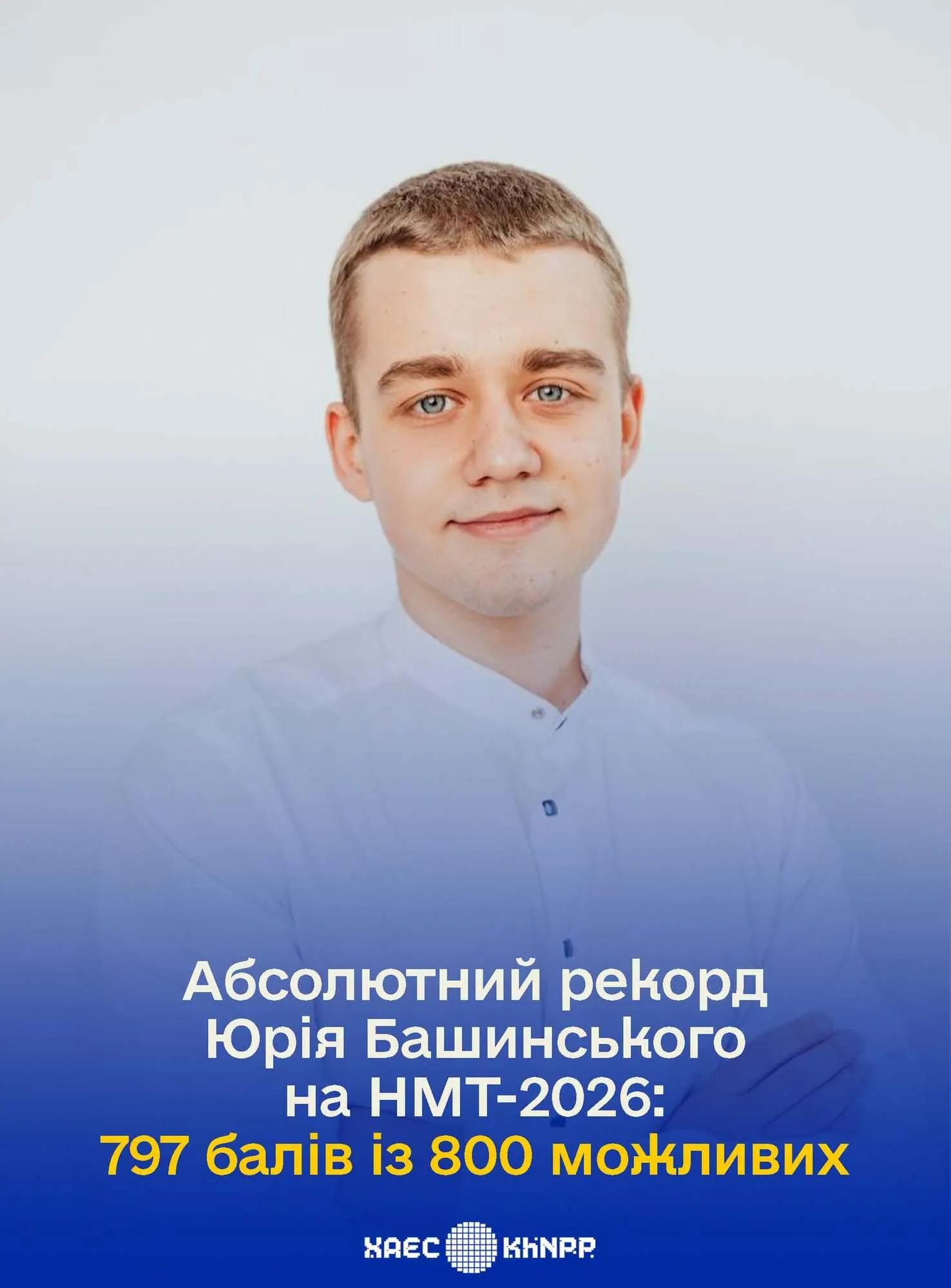 Интеллектуальный рекорд: ещё один выпускник набрал 797 баллов из 800 возможных на НМТ 2026 года