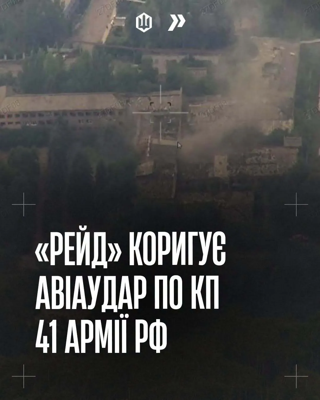 Кадр операции украинских защитников по поражению командного пункта противника