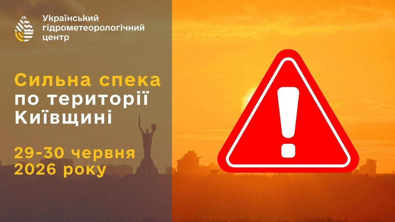 Синоптики предупредили о сильной жаре в Киевской области.