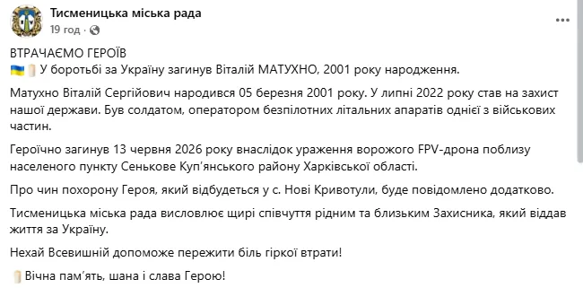 Скриншот повідомлення