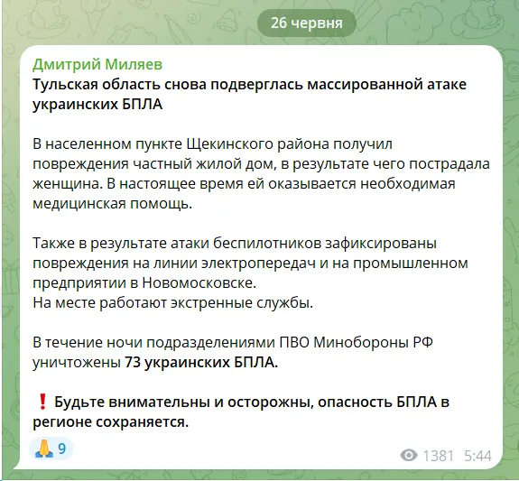 Скриншот сообщения губернатора Тульской области