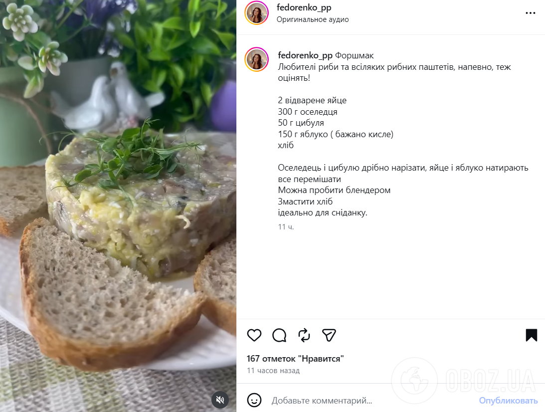 Найсмачніший одеський форшмак для бутербродів: як приготувати