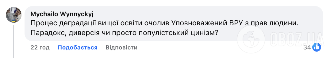 "Пишеш заяву – тобі диплом". МОН та українці відреагували на звернення Лубінця щодо зниження порогового балу на НМТ