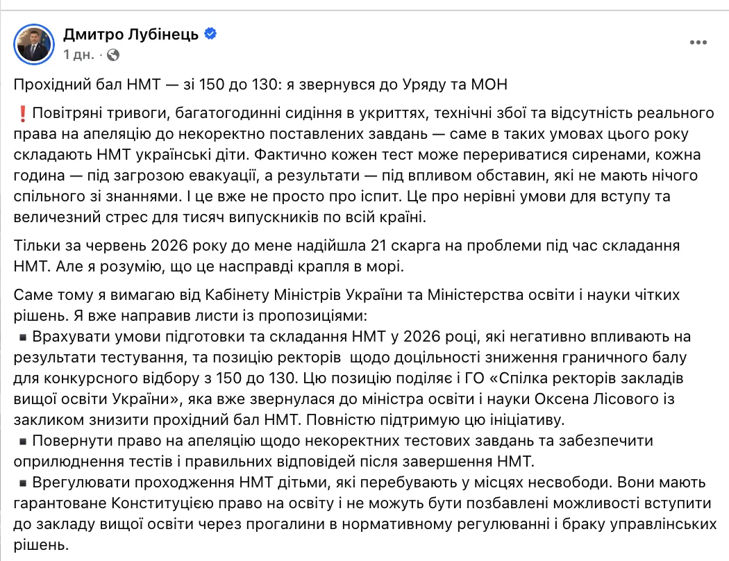 "Пишеш заяву – тобі диплом". МОН та українці відреагували на звернення Лубінця щодо зниження порогового балу на НМТ