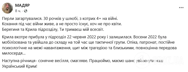 "Мадяр" поздравил жену с 30-летием брака