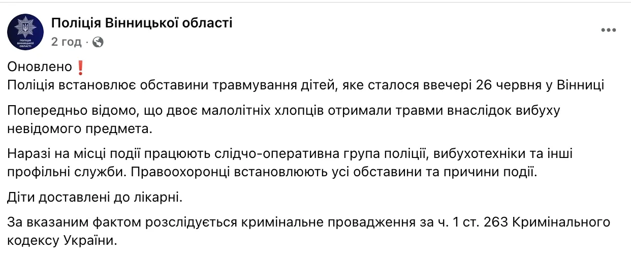 Скриншот сообщения полиции Винницкой области в Facebook.
