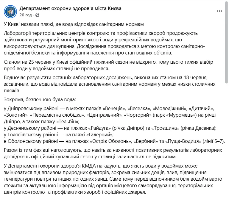 Пляжний сезон в Києві: у КМДА назвали місця, де можна безпечно купатися