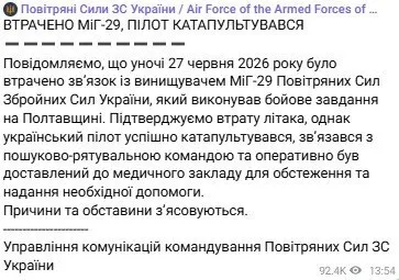 Сообщение ВВС ВСУ