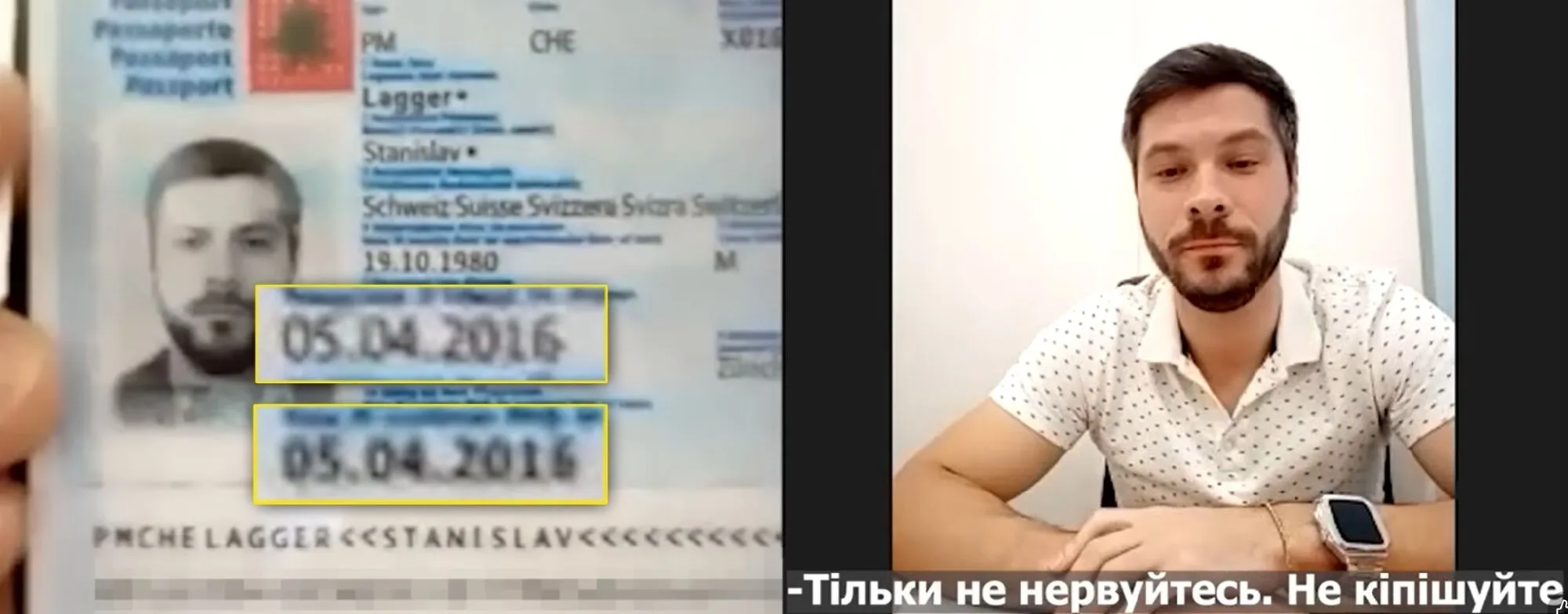 Поддельный паспорт.