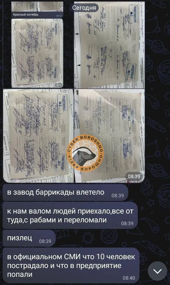 Скриншот повідомлень