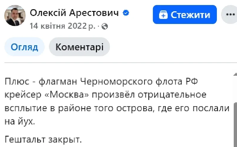 повідомлення Арестовича.