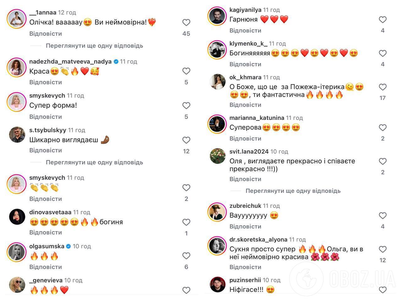 Цибульську закидали компліментами