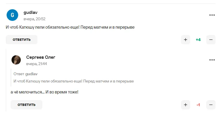 Комментарии болельщиков