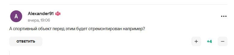 Комментарии болельщиков
