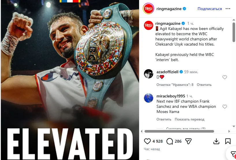 Агіт Кабаєл офіційно став повноправним чемпіоном світу