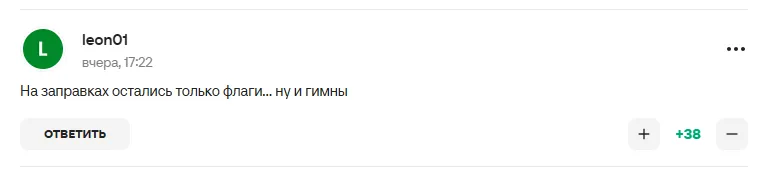 Комментарии болельщиков