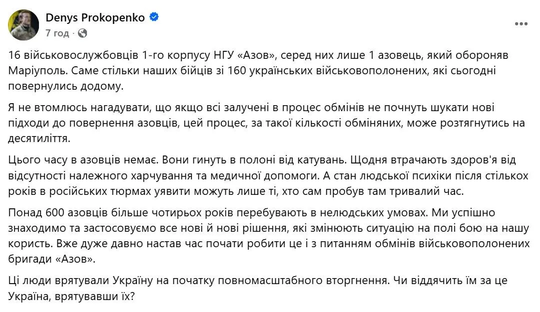 Прокопенко навів статистику останнього обміну