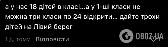 "Почти 5 тысяч детей и это на вторую смену": сеть потрясло количество первых классов в школе в Киевской области