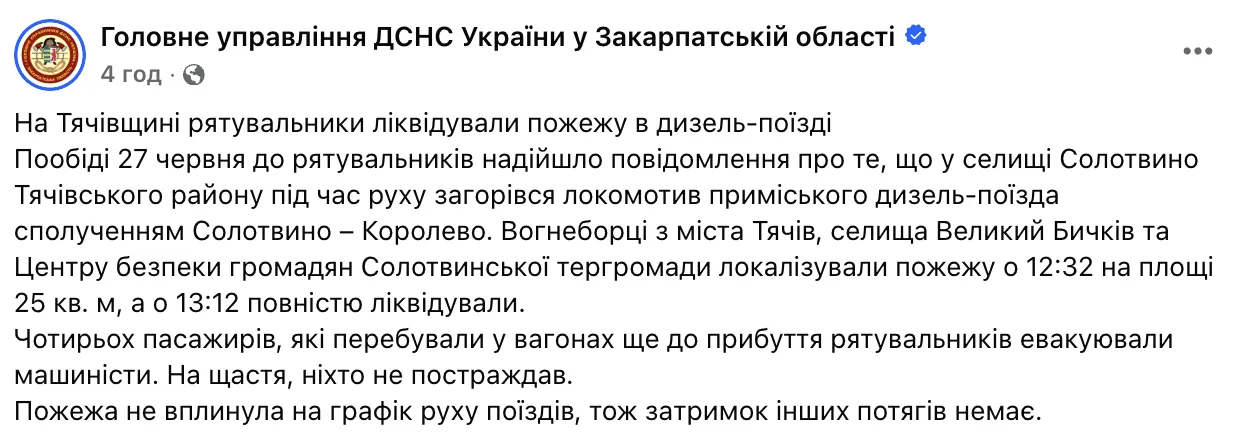 Скриншот повідомлення Головного управління ДСНС України у Закарпатській області у Facebook.