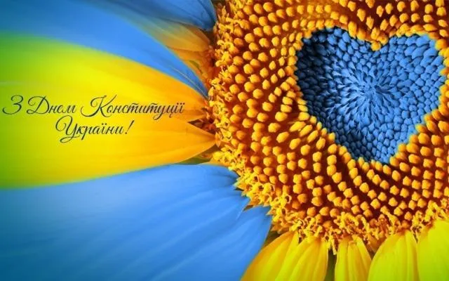 Открытка ко Дню Конституции