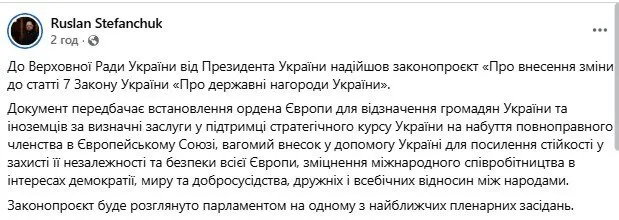 Сообщение Руслана Стефанчука