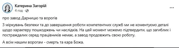 Допис Катерини Загорій