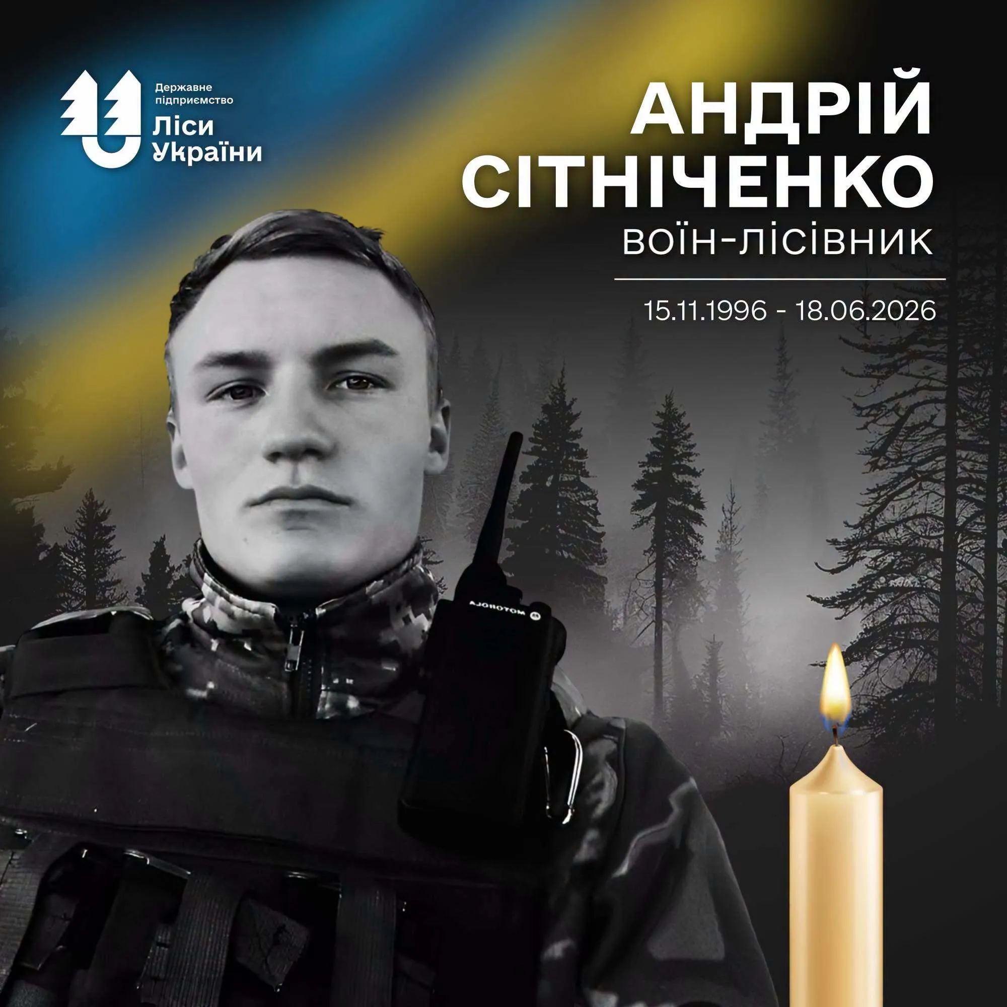Защитник погиб 18 июня 2026 года.