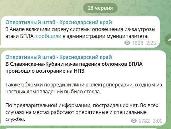 Скриншот повідомлень