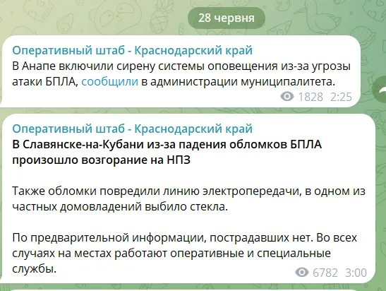 Скриншот повідомлень