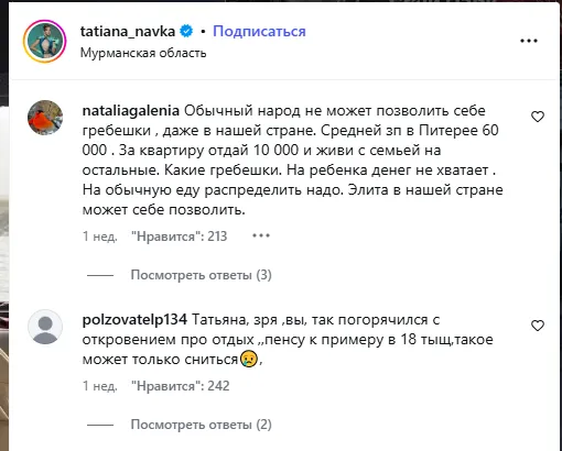 Комментарии подписчиков