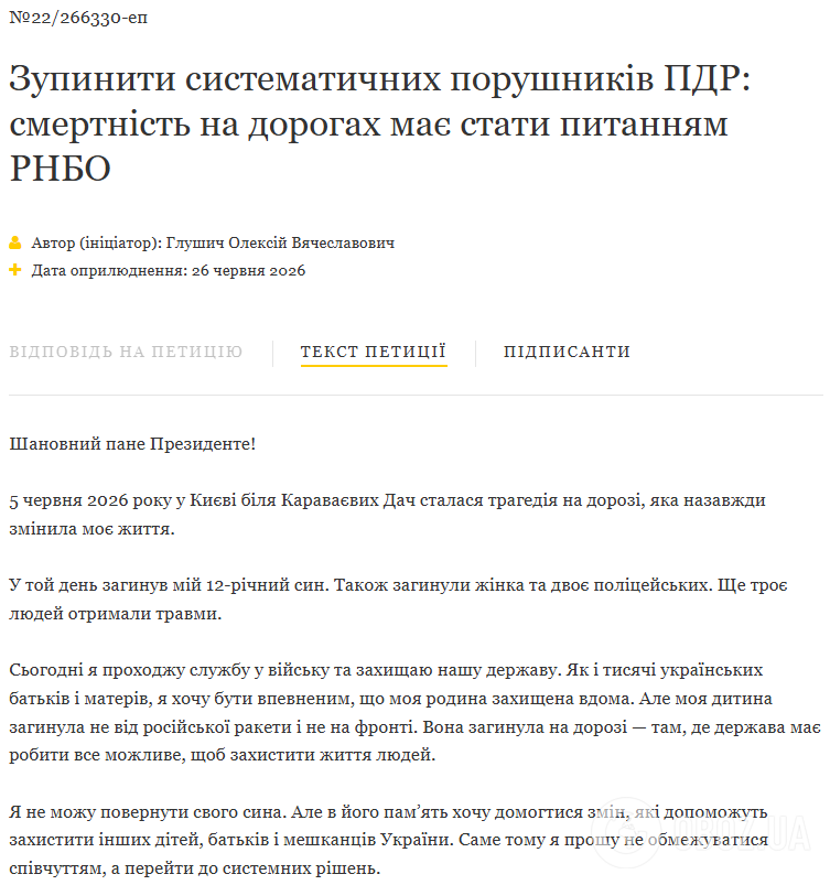 Текст петиции