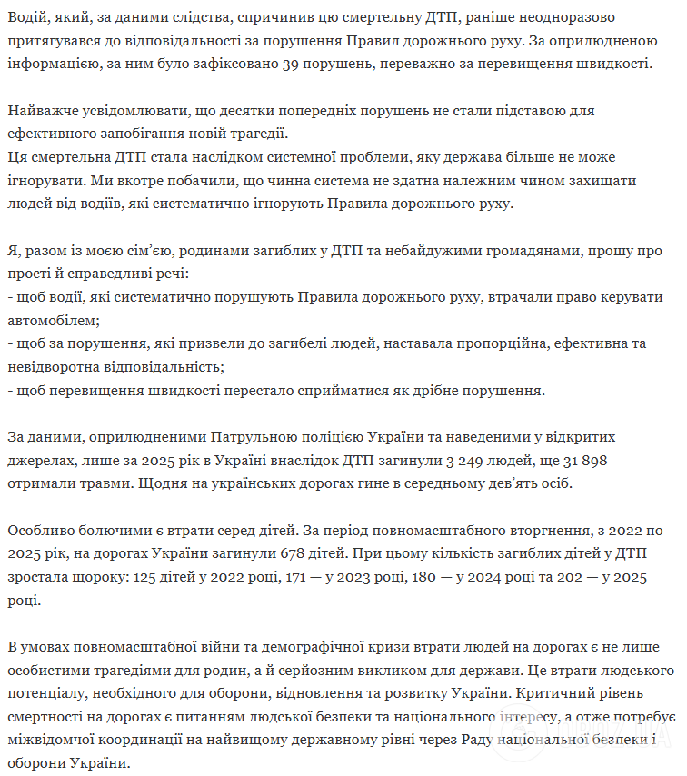 Текст петиции