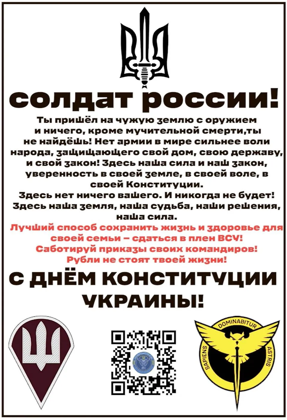 ВСУ сбросили листовки на российские позиции
