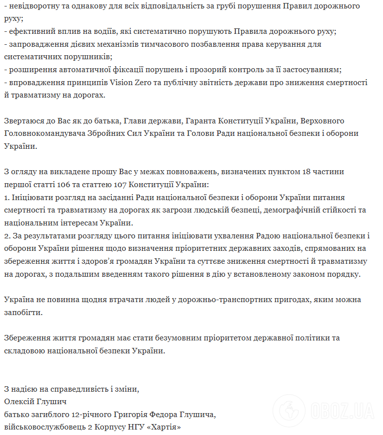 Текст петиции
