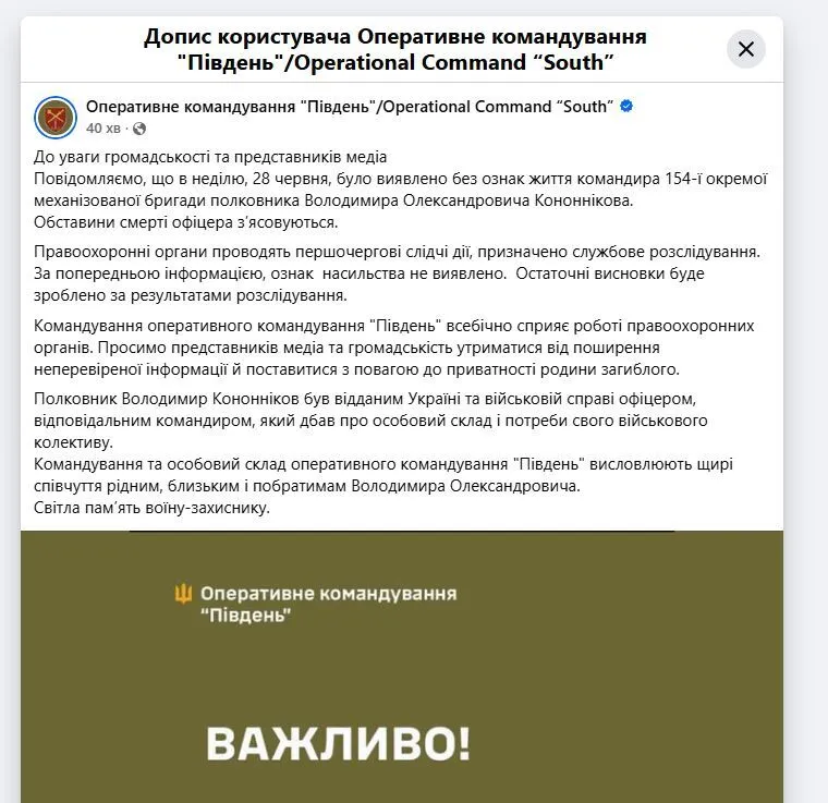 Сообщение ОК "Юг".