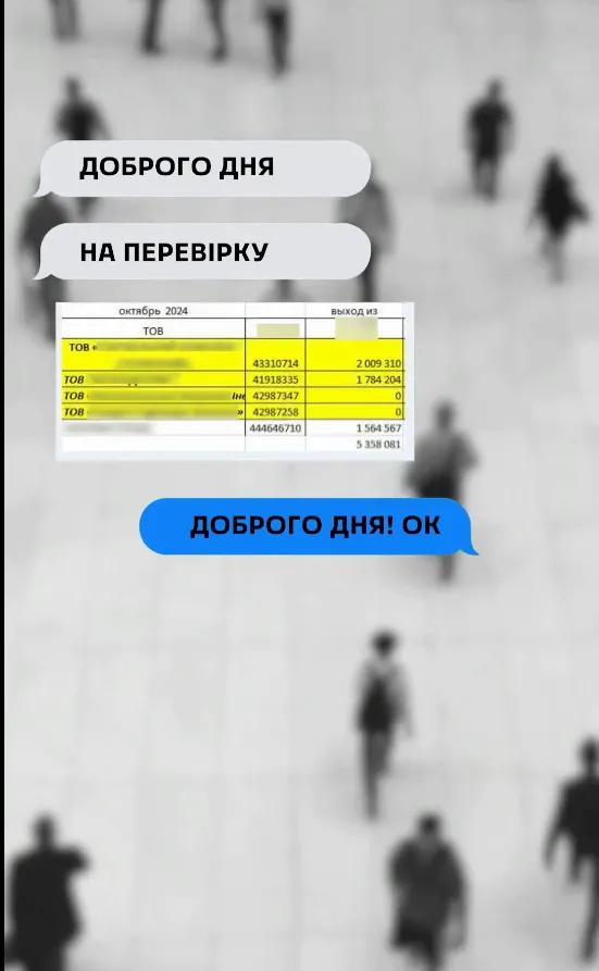 Переписка между фигурантами