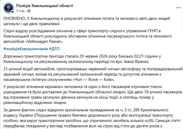 Допис поліції Хмельниччини