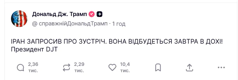 Допис Дональда Трампа.
