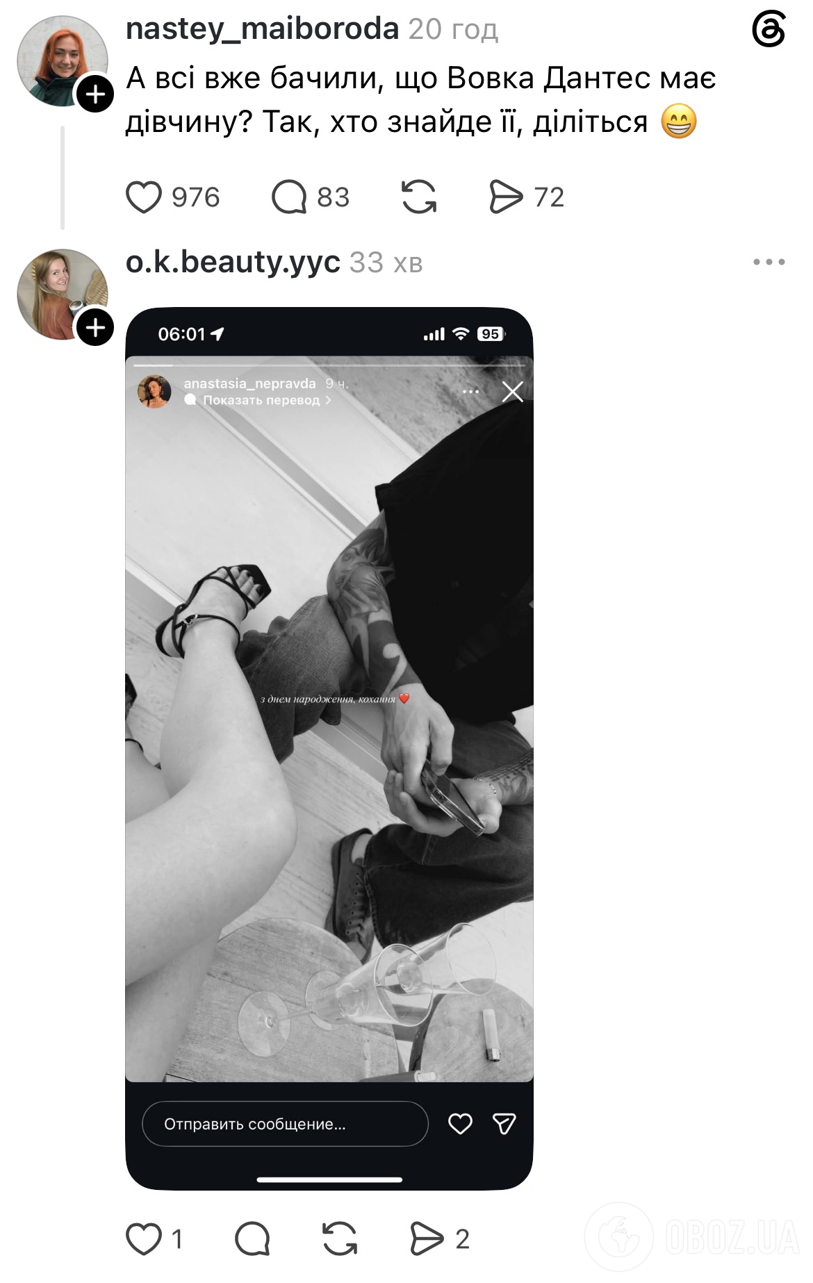 Користувачі Threads знайшли і показали скриншот зі сториз Анастасії Неправди