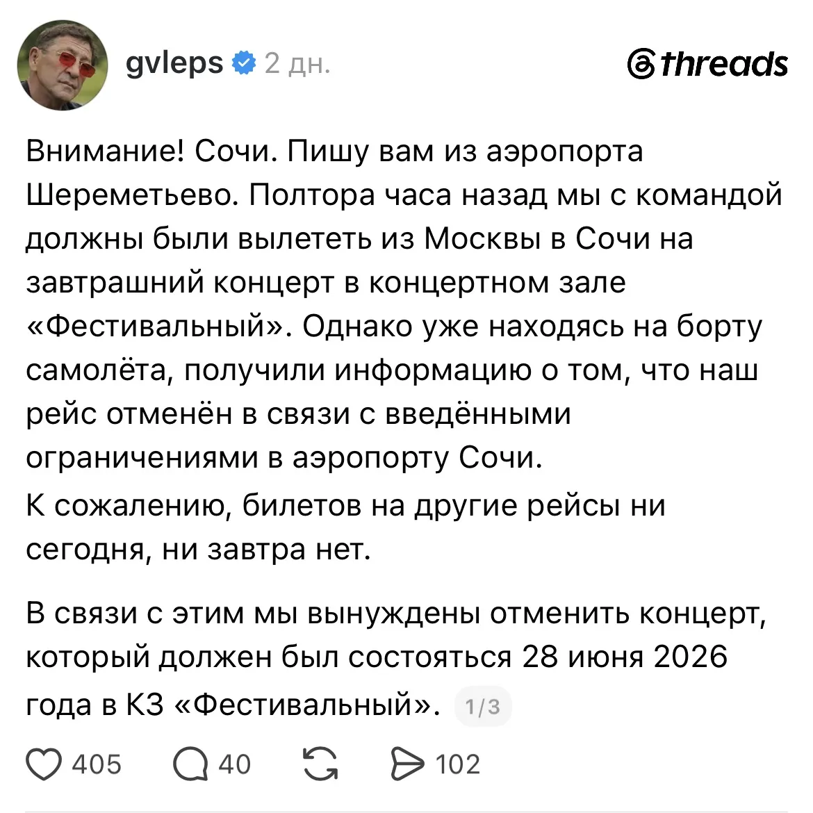 Лепс сетовал на ограниченное воздушное пространство