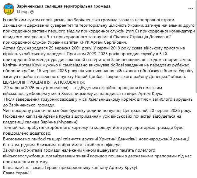 Скриншот повідомлення