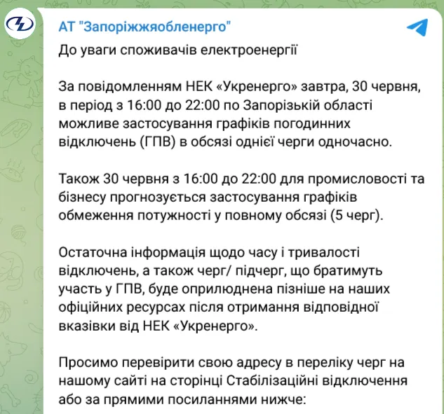 Как будут отключать свет в Запорожской области