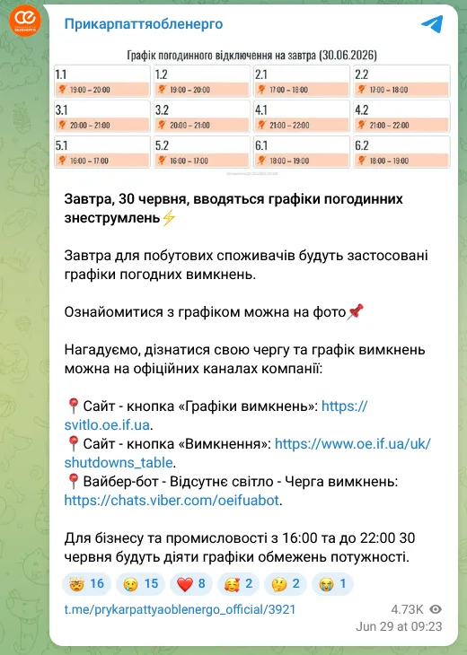 Отключения света в Ивно-Франкоскойй области