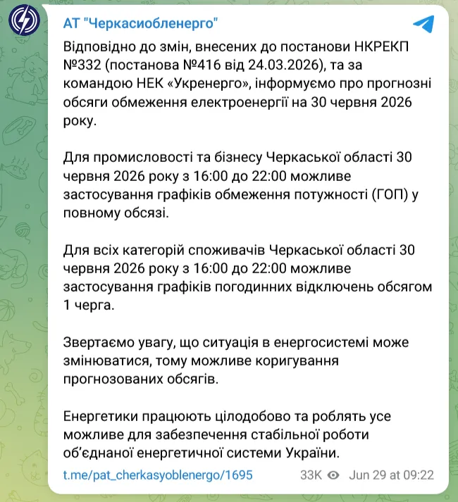 Какими будут отключения в Черкасской области