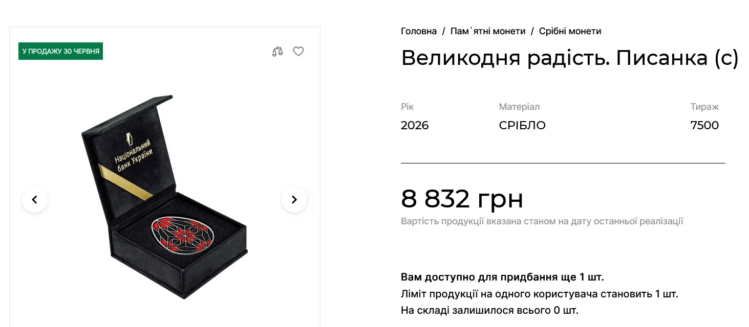 Нацбанк продає срібну монету номіналом 10 грн